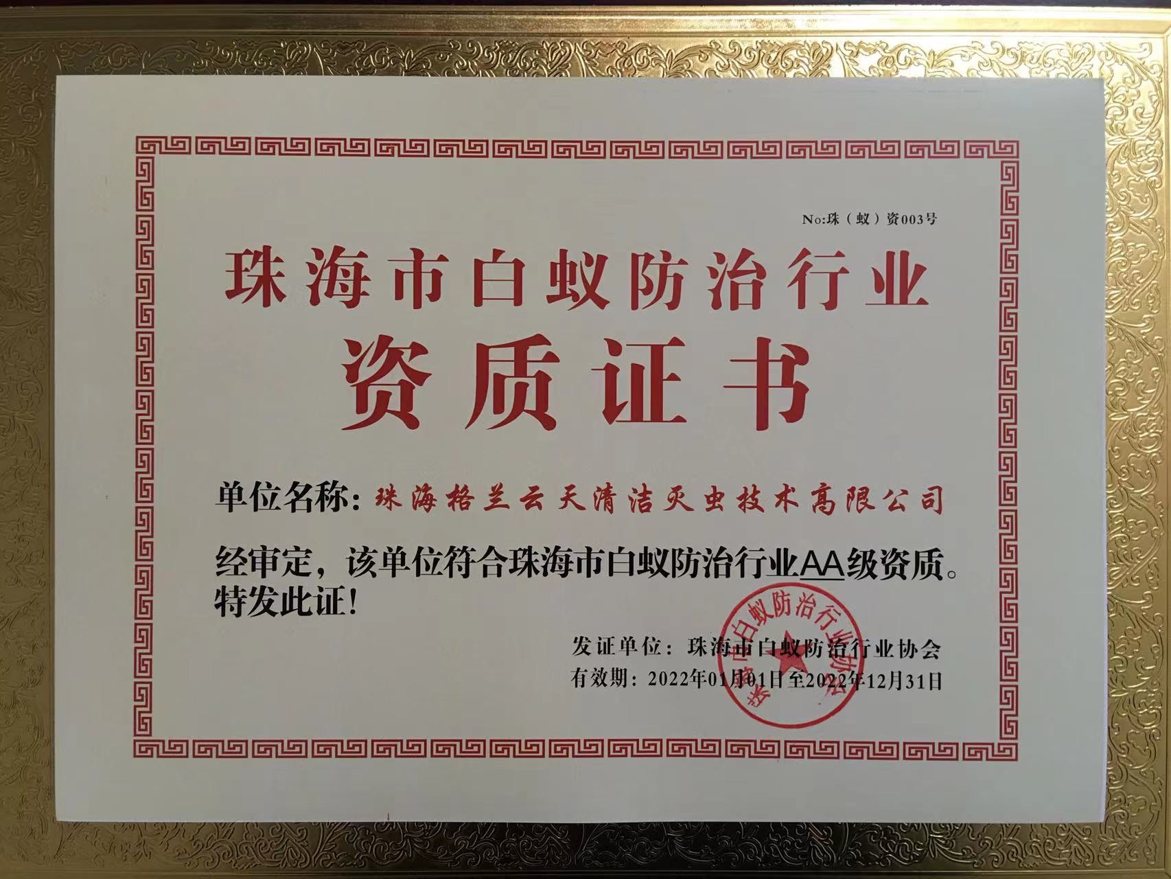 中山專業(yè)白蟻防治工程中山滅治白蟻價格-中